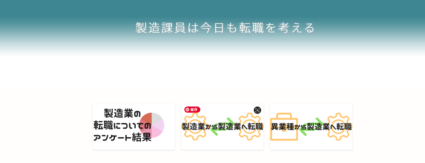製造業転職サイトアイキャッチ